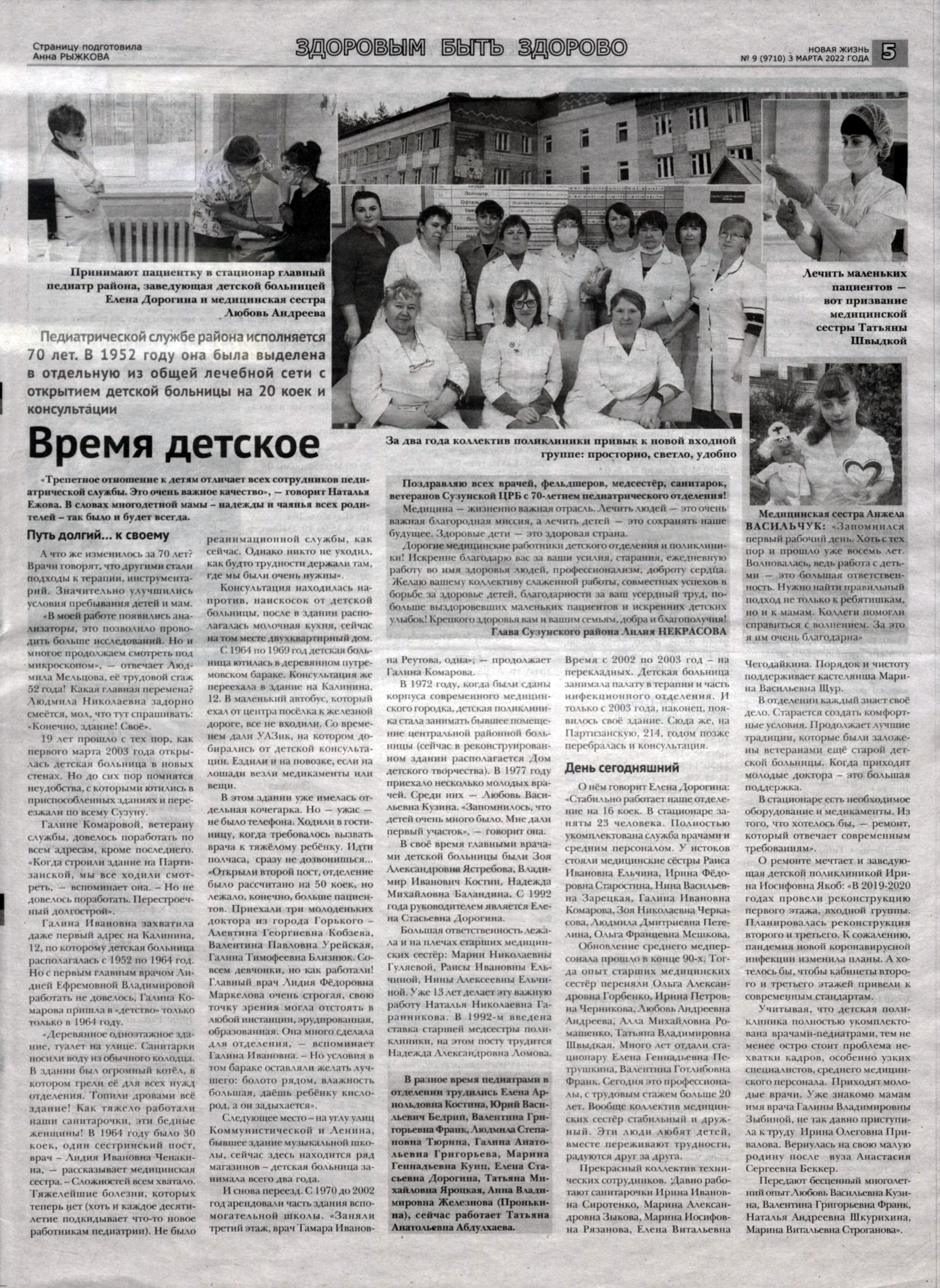 Новая жизнь № 9 от 03.03.2022.jpg
